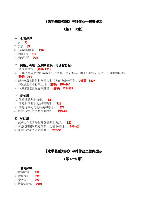 法学基础知识平时作业答案