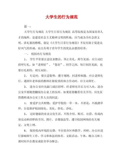 大学生的行为规范