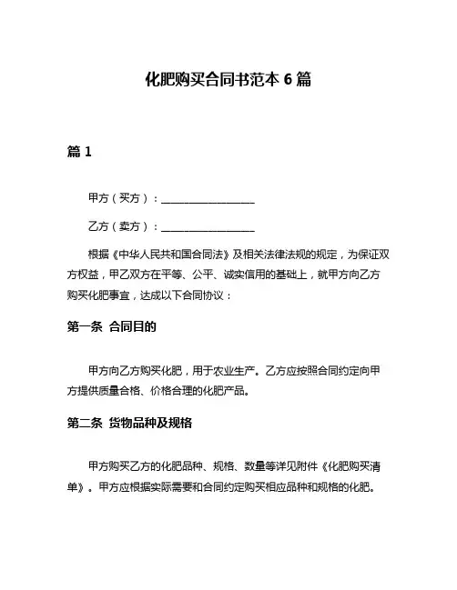 化肥购买合同书范本6篇