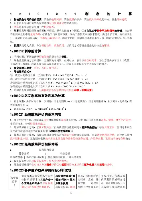 2013年一级建造师经济梅世强考试要点整理