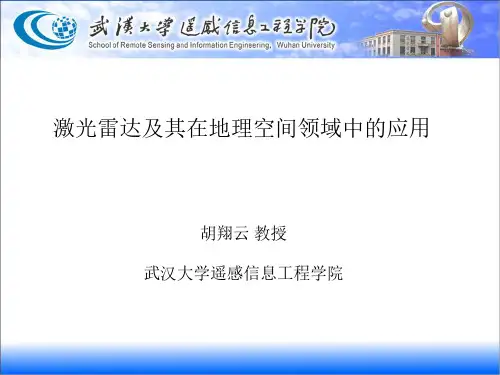 LiDAR基础知识