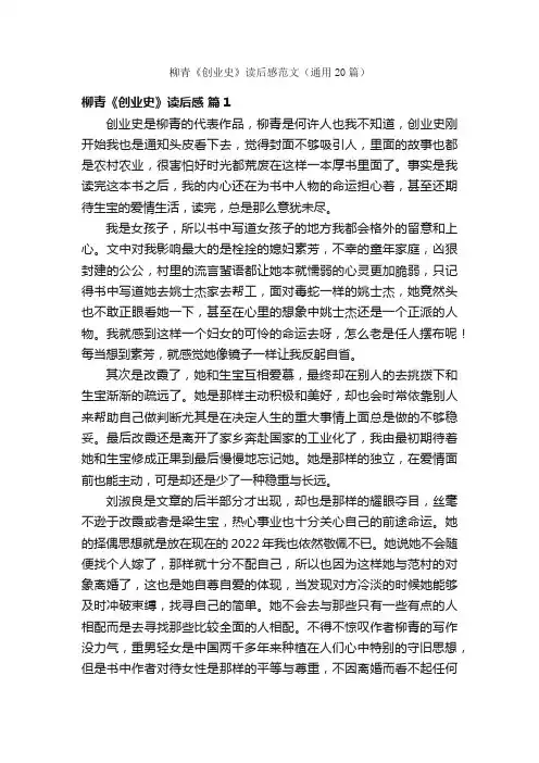 柳青《创业史》读后感范文（通用20篇）