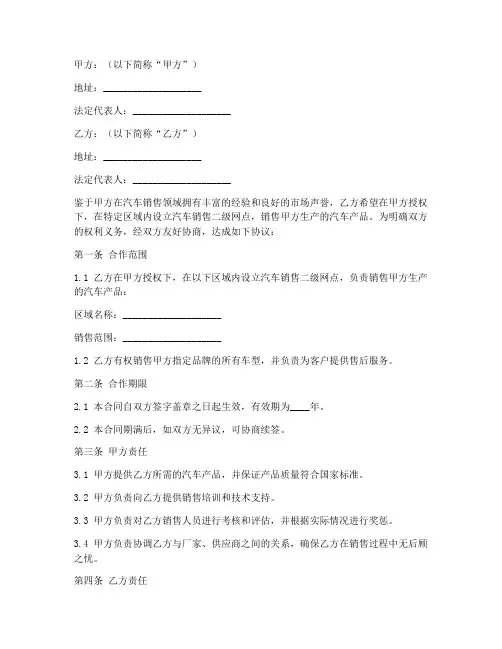 汽车销售二级点合同