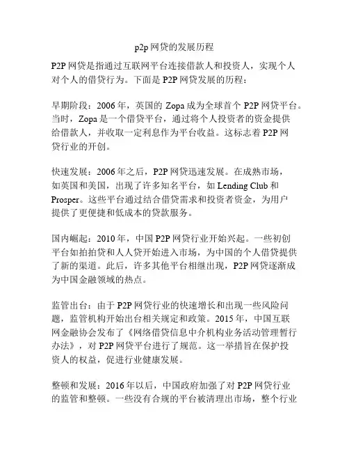 p2p网贷的发展历程