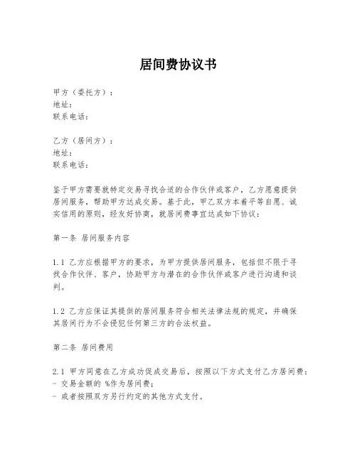 居间费协议书