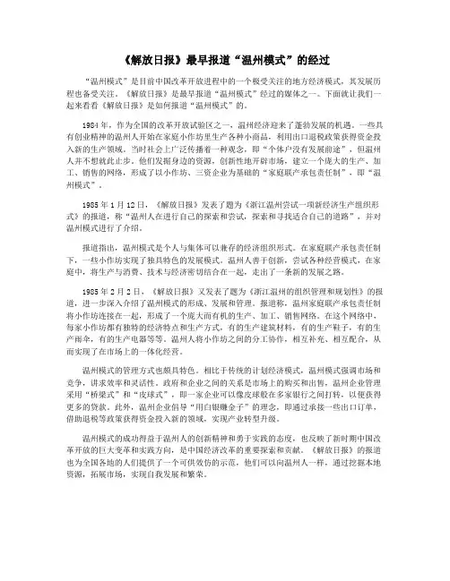 《解放日报》最早报道“温州模式”的经过