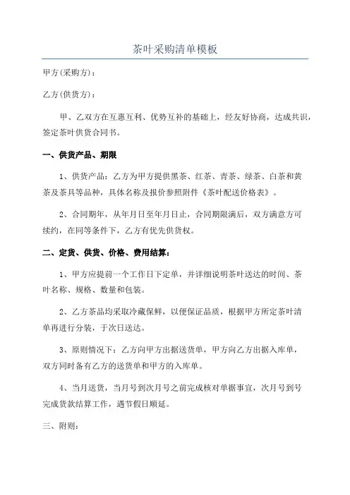 茶叶采购清单模板