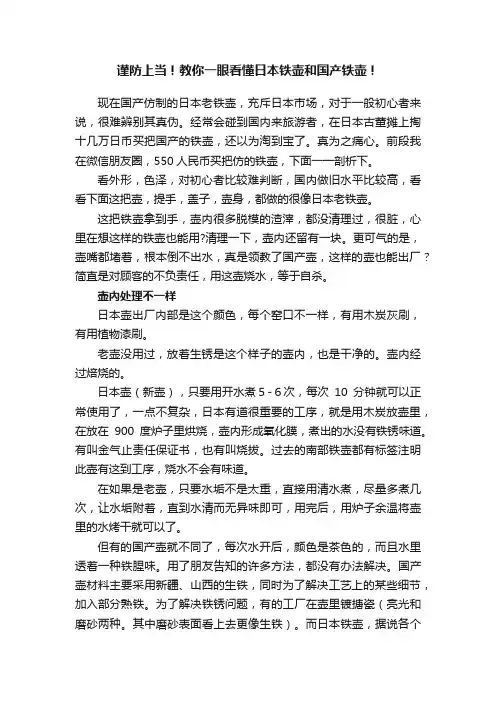 谨防上当！教你一眼看懂日本铁壶和国产铁壶！