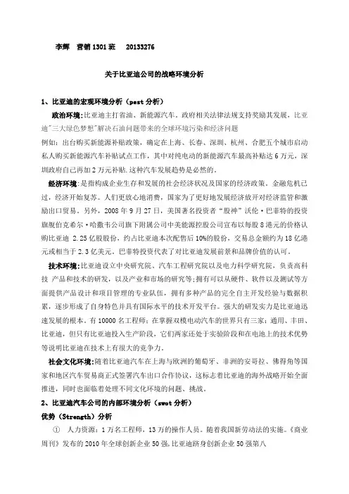比亚迪的环境分析