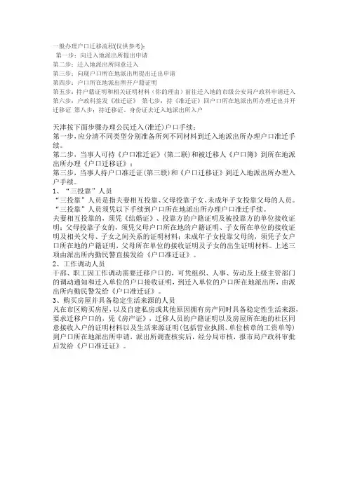 一般办理户口迁移流程