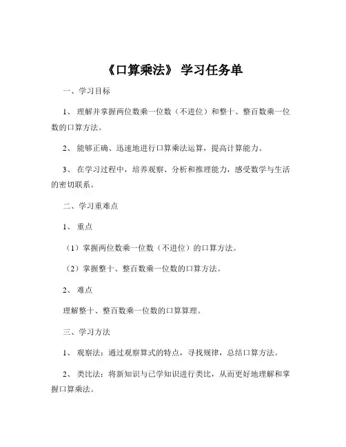 《口算乘法》 学习任务单