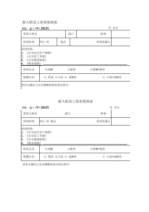 新入职员工培训签到表