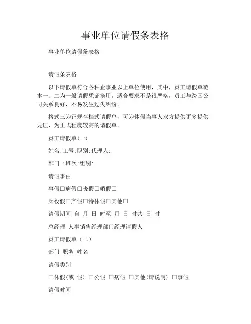 事业单位请假条表格