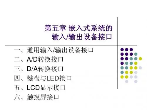 嵌入式系统课件5