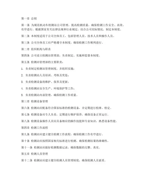 机动车检测站公司管理制度