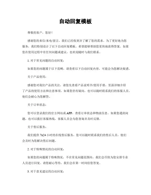 自动回复模板