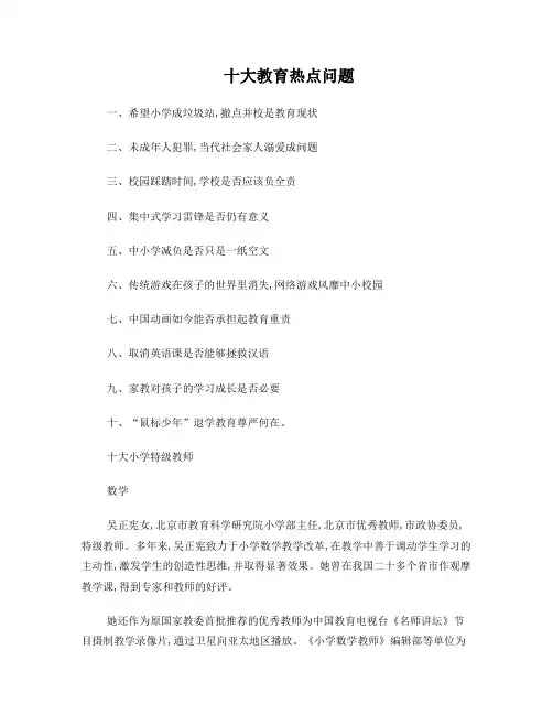 十大教育热点问题
