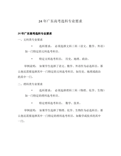 24年广东高考选科专业要求