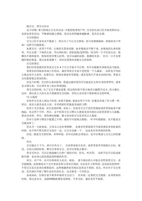 如何抱宝宝、背宝宝外出