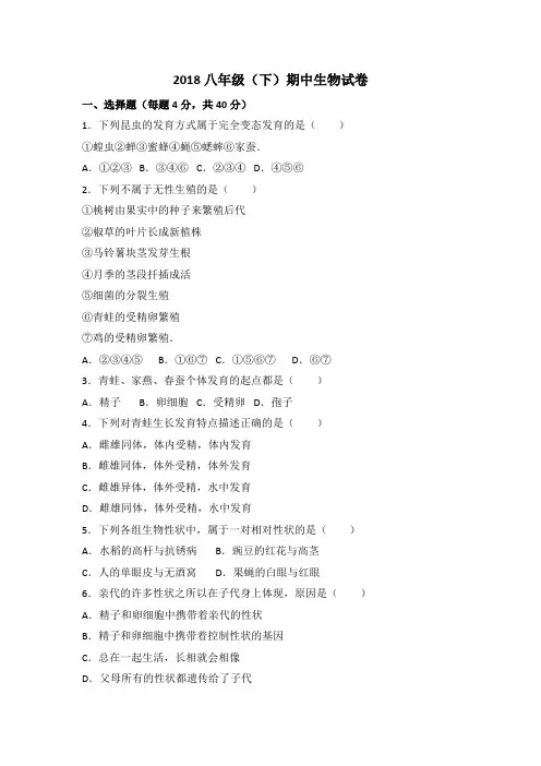 2018学年八年级(下)期中生物试卷 带答案 (2)