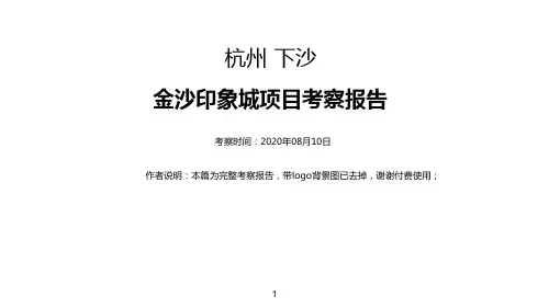 杭州金沙印象城考察报告