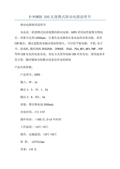 E-POWER 300瓦便携式移动电源说明书
