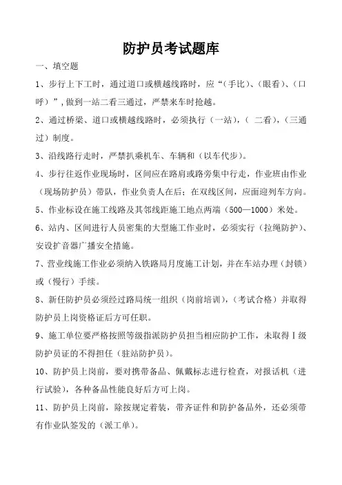 防护员考试题库
