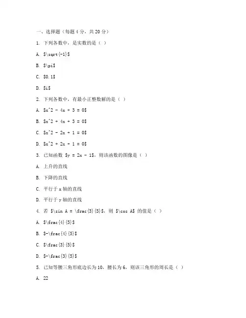 浙教版初三上册数学试卷