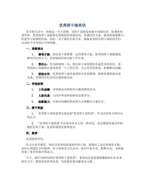 优秀班干部奖状