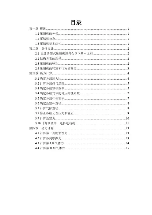 流体机械课程设计说明书