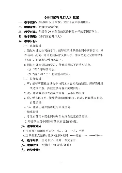 你们家有几口人教案