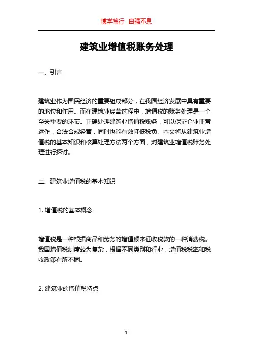 建筑业增值税账务处理
