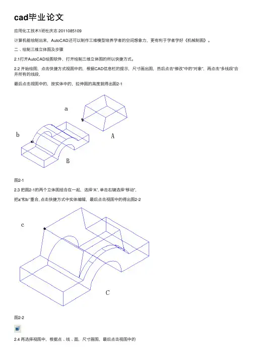 cad毕业论文