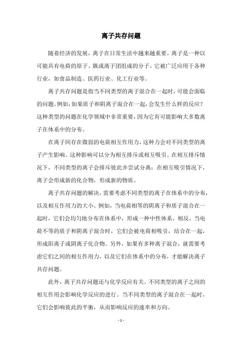 离子共存问题