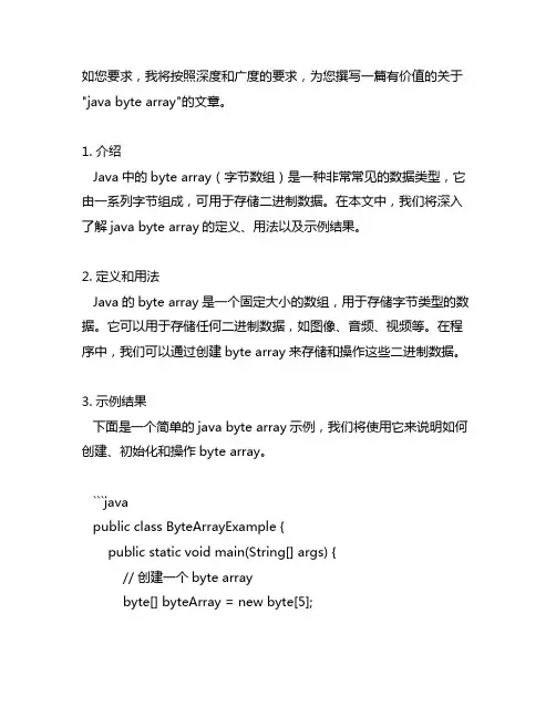 java byte array的 示例结果