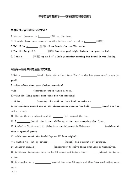 2021年中考英语专题练习——动词的时态和语态测试题及参考答案