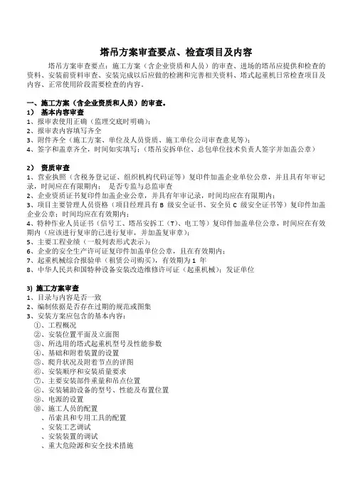 塔吊方案审查要点资料