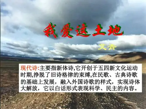 《我爱这土地》ppt课件(11页)