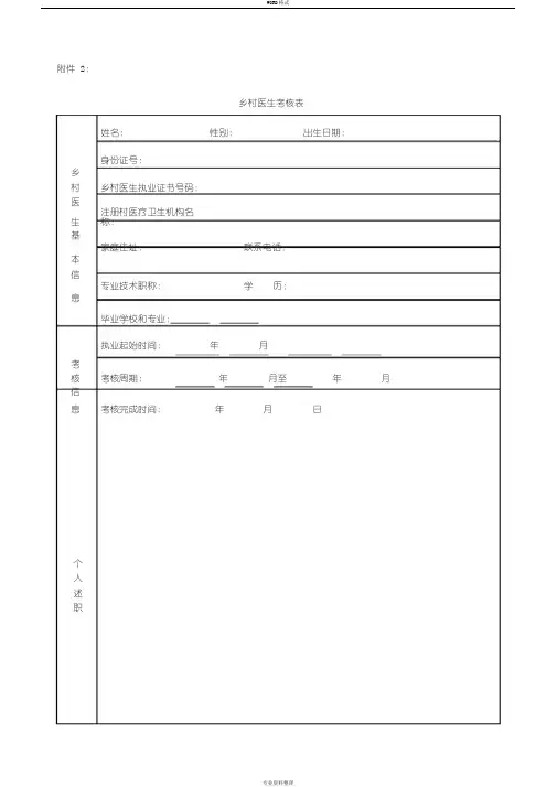 乡村医生考核表