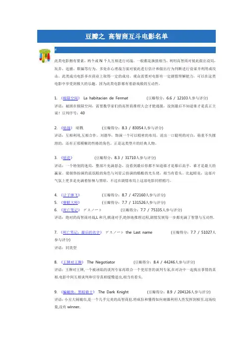 豆瓣之 高智商互斗电影名单