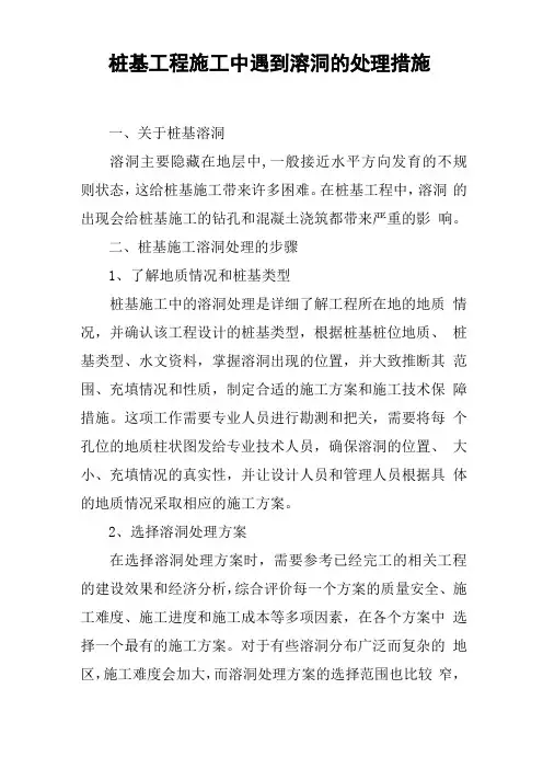 桩基工程施工中遇到溶洞的处理措施