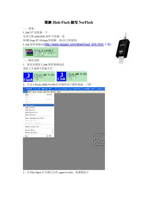 图解Jlink-Flash烧写NorFlash.pdf