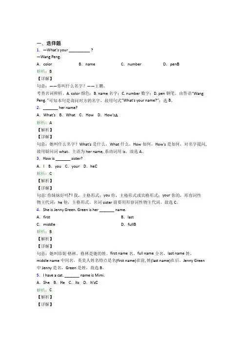 《好题》初中英语七年级上册Unit 1习题(含答案)