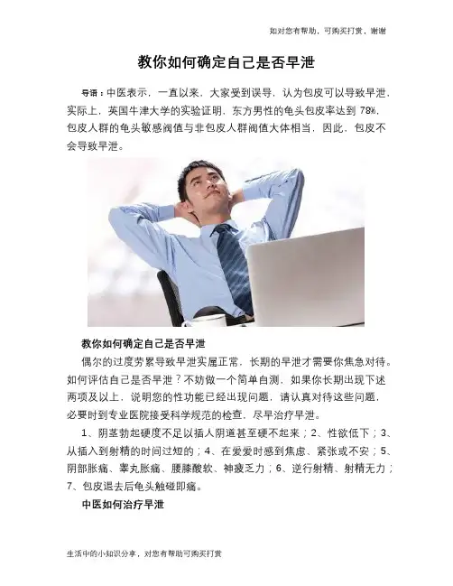 教你如何确定自己是否早泄
