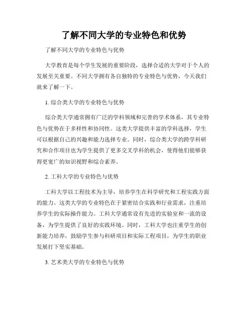 了解不同大学的专业特色和优势