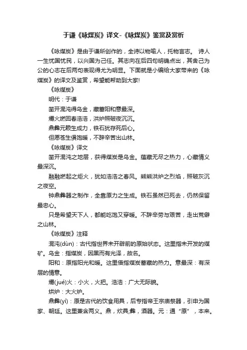 于谦《咏煤炭》译文-《咏煤炭》鉴赏及赏析