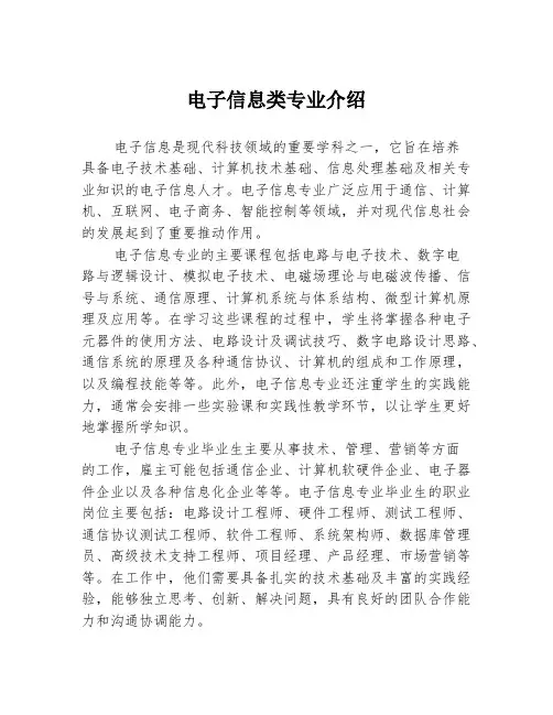 电子信息类专业介绍