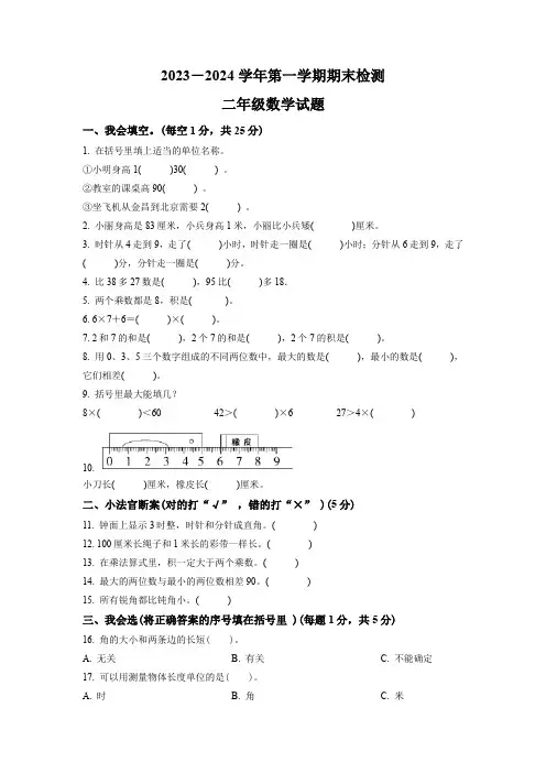 2023-2024学年人教版数学二年级上册《期末考试题》带答案