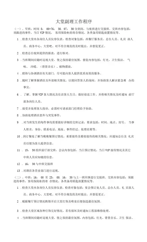 大堂副理工作程序