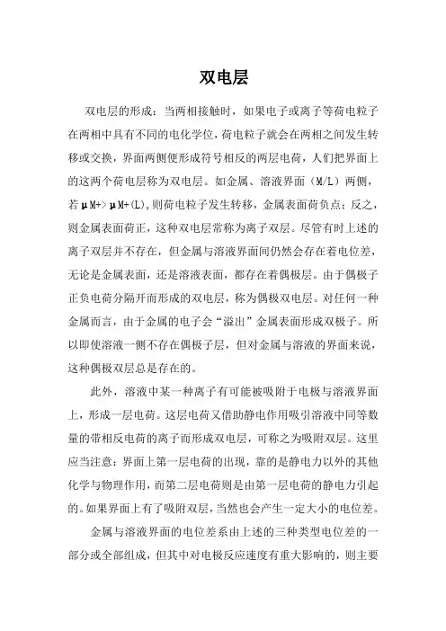 电化学双电层理论和模型